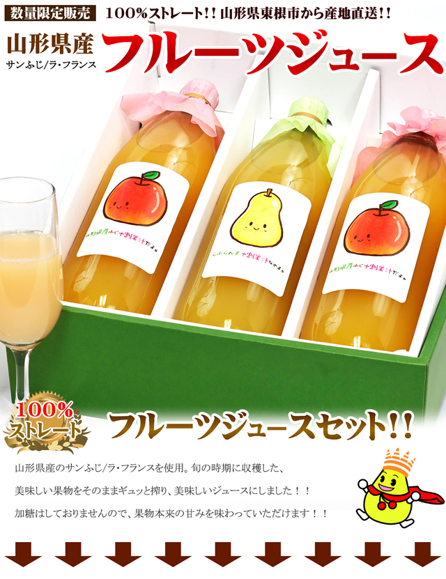 山形県産 100%フルーツジュース