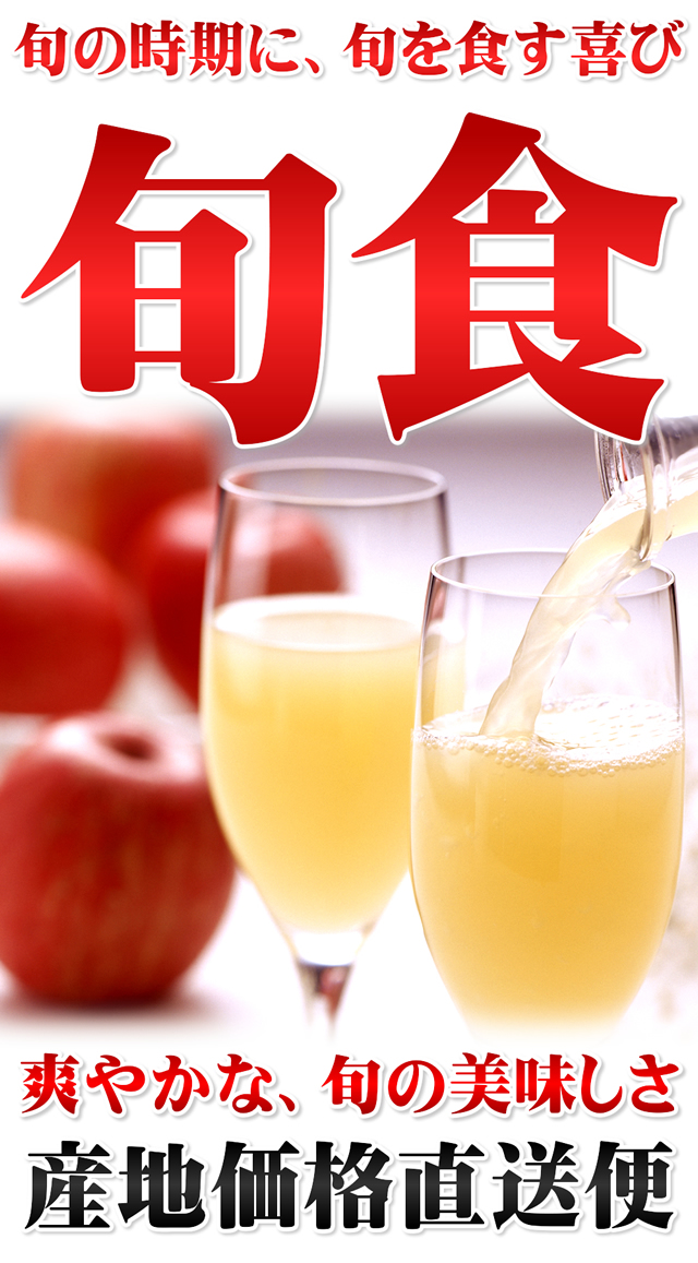 山形県産 100%フルーツジュース