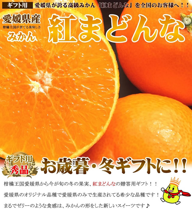 愛媛県産 秀品 紅まどんな