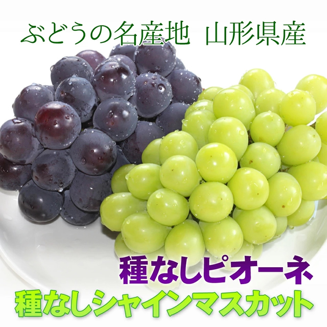 山形県産 ぶどう ピオーネ