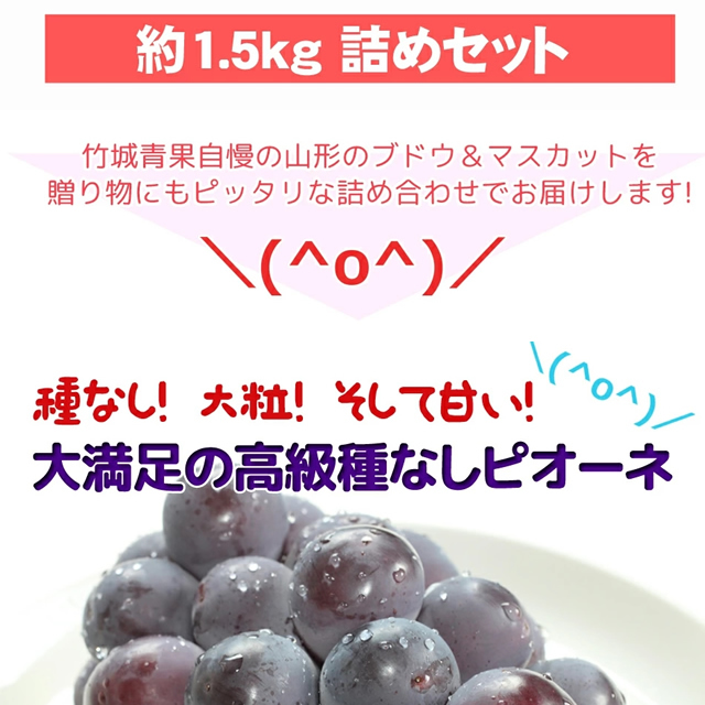 山形県産 ぶどう ピオーネ