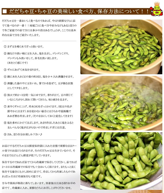 山形県鶴岡産 枝豆「だだちゃ豆」