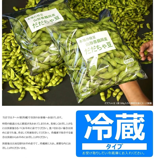 山形県鶴岡産 枝豆「だだちゃ豆」