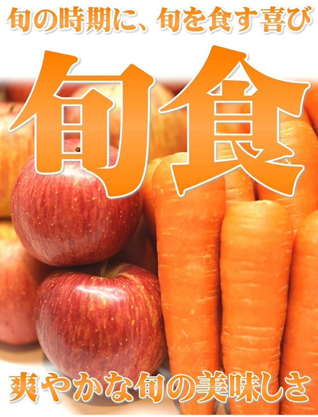 ご家庭用 サンふじ&無農薬にんじん