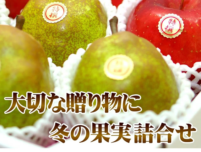 秀品 ふじ&ラフ 詰め合わせ