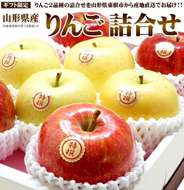 特秀品 サンふじ&シナノゴールド 詰め合わせ