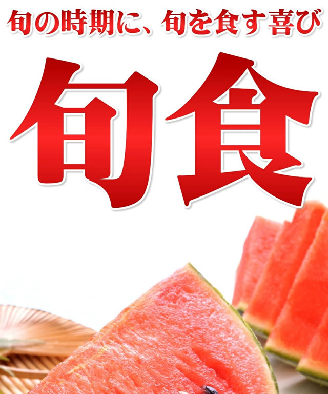 山形県産 小玉すいか