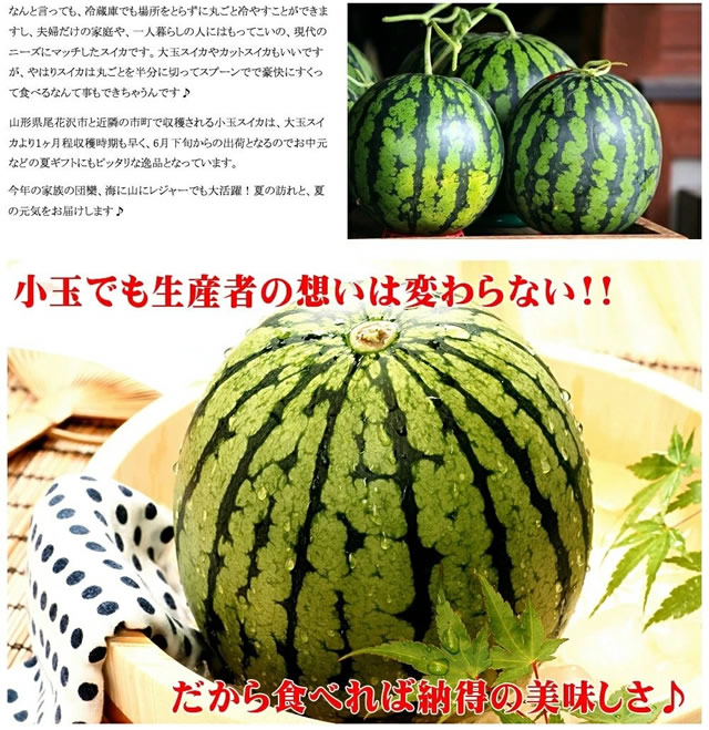 山形県産 小玉すいか
