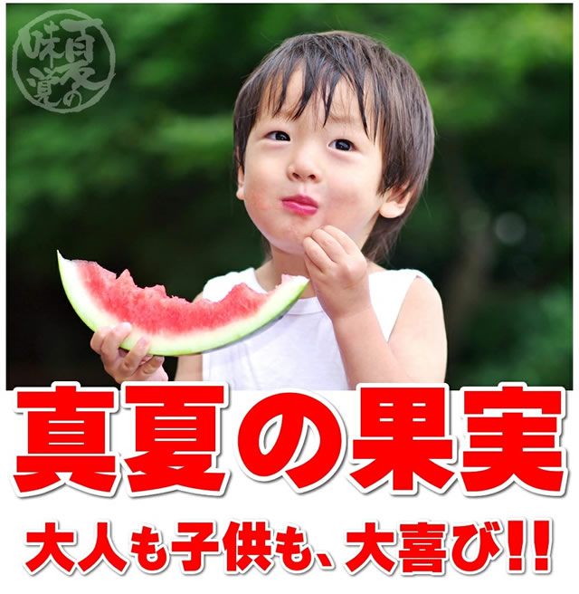 山形県産 尾花沢すいか