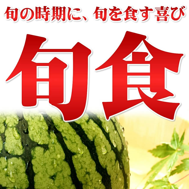 山形県産 尾花沢すいか