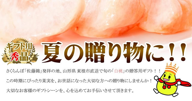 山形県産 白桃
