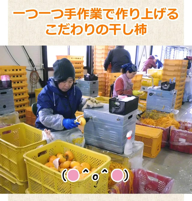 山形県産 庄内干し柿「柿の詩」