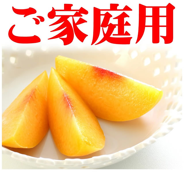山形県産 黄桃