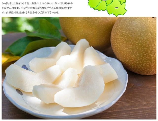 山形県産 刈屋梨(豊水)