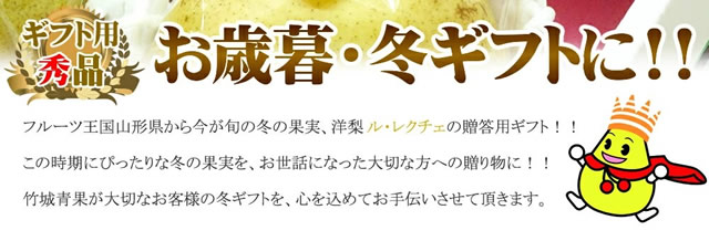 秀品 ル・レクチェ