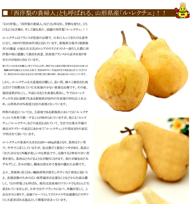 秀品 ル・レクチェ