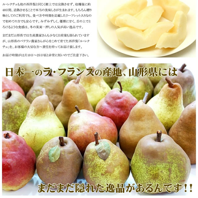 秀品 ル・レクチェ