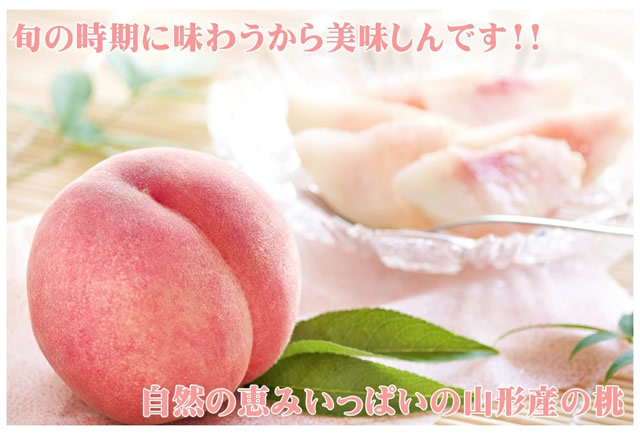山形県産 白桃・黄桃 詰合せ
