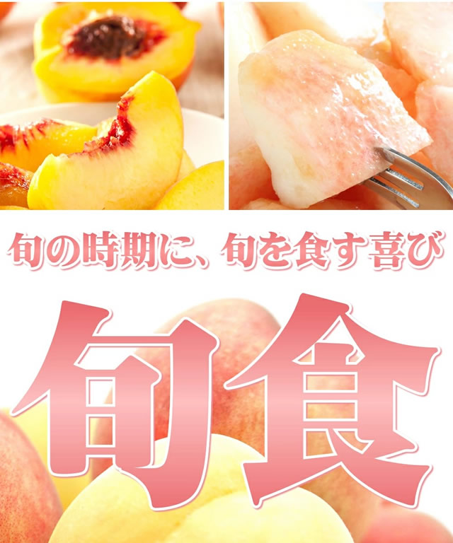 山形県産 白桃・黄桃 詰合せ