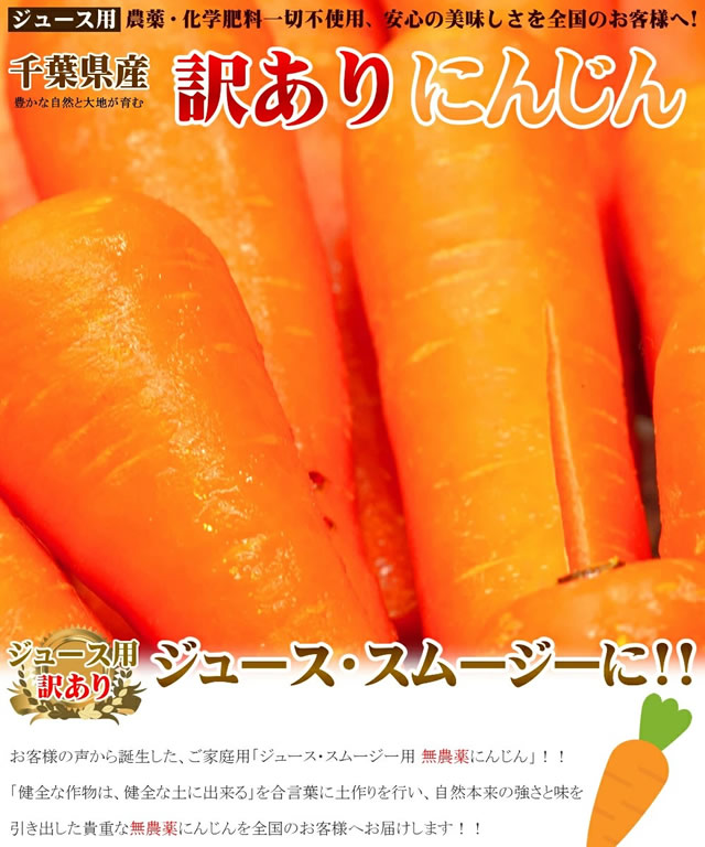 ご家庭用 無農薬にんじん