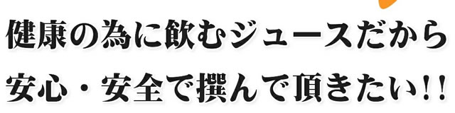 ご家庭用 無農薬にんじん