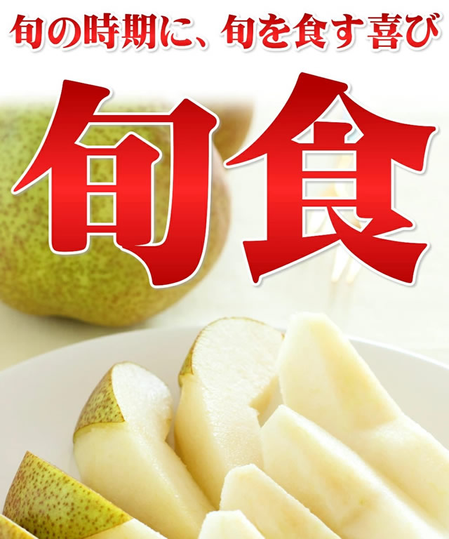 秀品 ラ・フランス