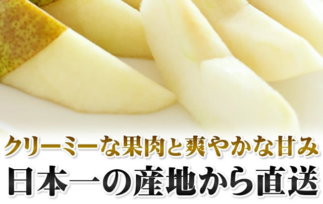 秀品 ラ・フランス