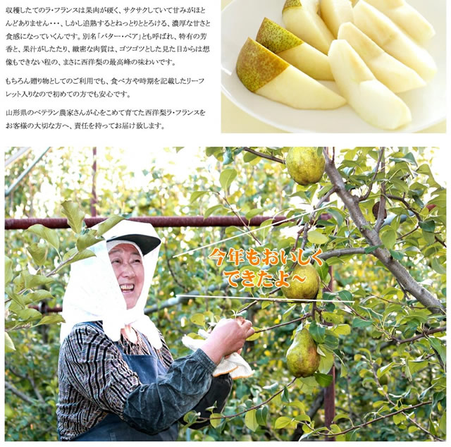 秀品 ラ・フランス