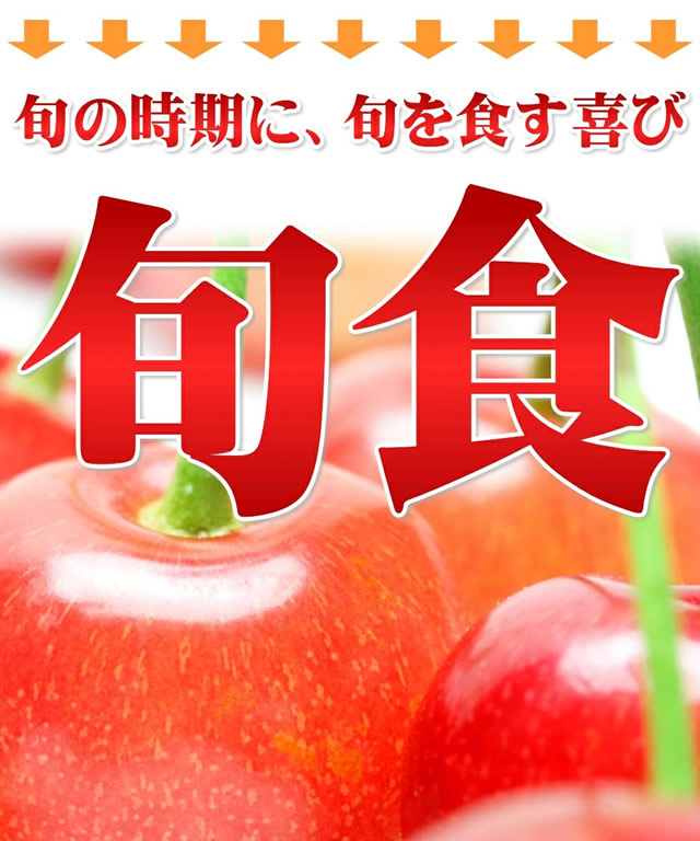 山形県産 もぎおろし さくらんぼ