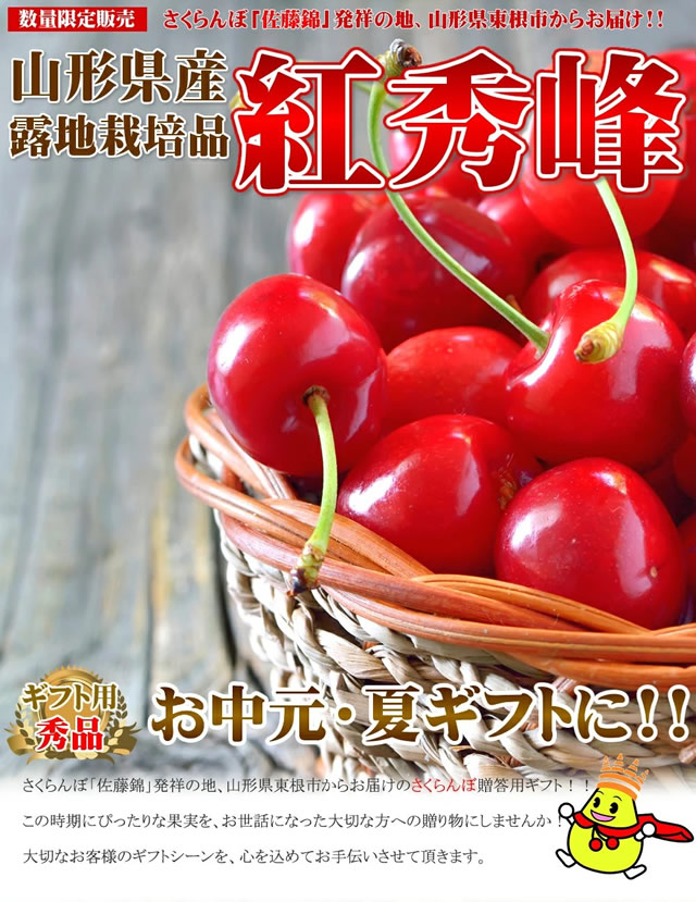 山形県産 さくらんぼ 紅秀峰