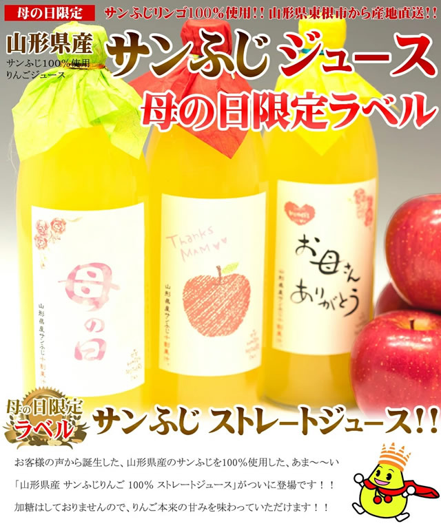 山形県産 りんごジュース