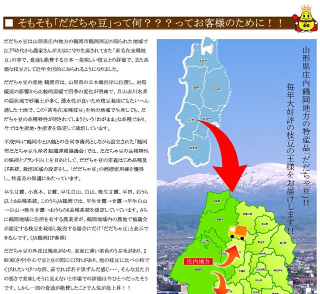 山形県産 枝豆「庄内茶豆」