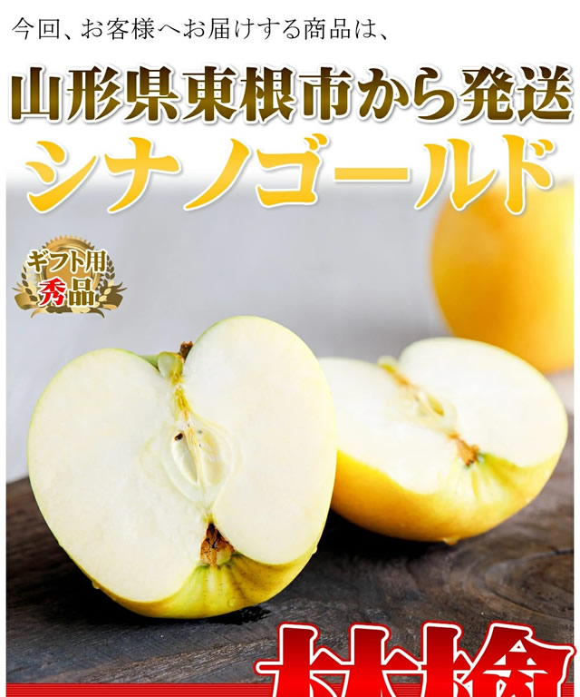 秀品 シナノゴールド