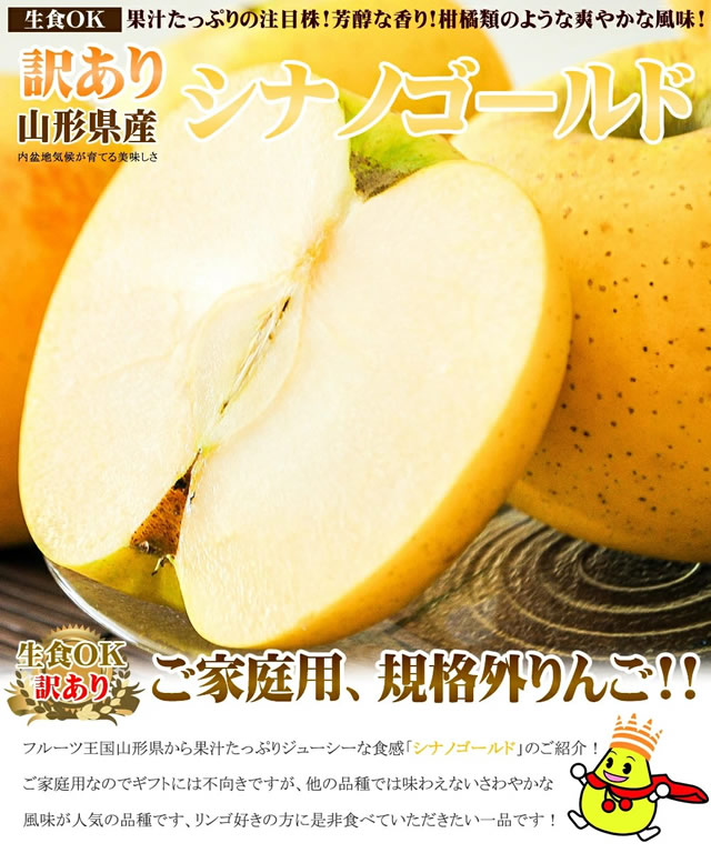 ご家庭用 シナノゴールド