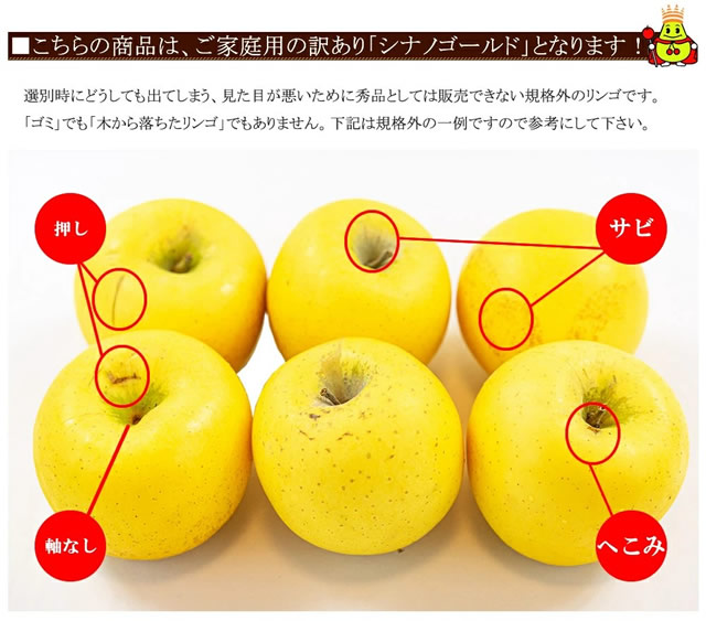 ご家庭用 シナノゴールド