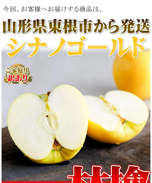 ご家庭用 シナノゴールド