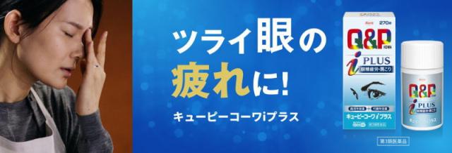 キューピーコーワiプラス