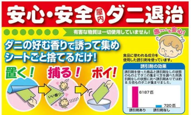 トプラン ダニ捕りシートDX