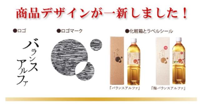 バランスアルファ バランスα