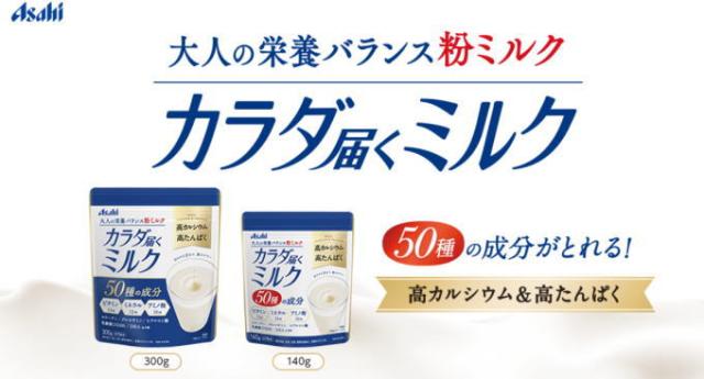 カラダ届くミルク