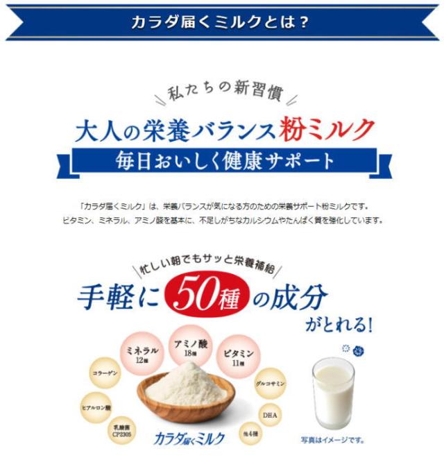 カラダ届くミルク