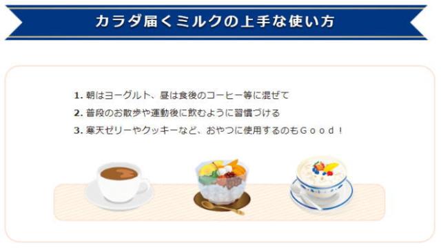 カラダ届くミルク