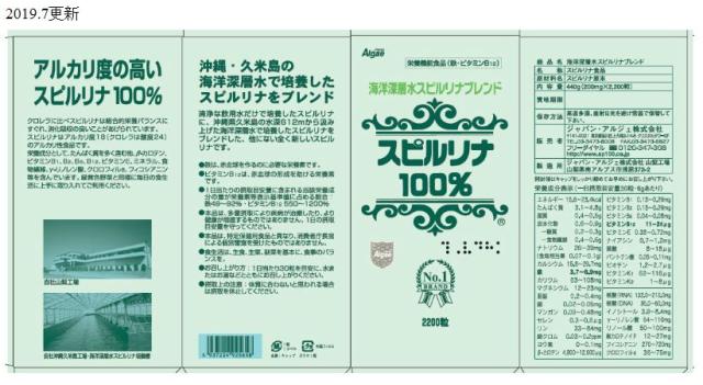 海洋深層スピルリナブレンド100%