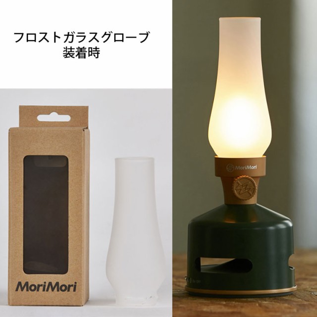 MORIMORI LEDランタンスピーカー 専用ガラスグローブ ミラーガラス ...