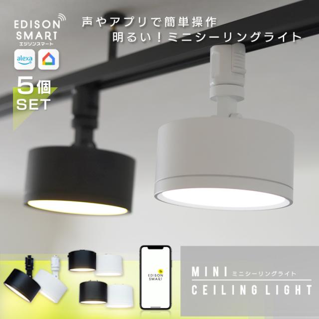 【美品】INTERFORM INC. シーリングライト（スマート電球5個付き） esminiclr5_1.jpg