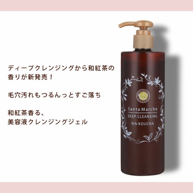 サンタマルシェ ディープクレンジング 和紅茶の香り 400g×3