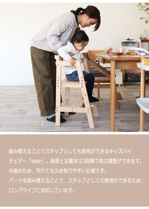 人気絶頂 Stair スタイル キッズハイチェア イス 椅子 木製 キッズ 子ども 子供用 天然木 ラバーウッド ブラウン ナチュラル カントリー シンプ 開店祝い Mawaredenergy Com