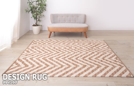 DESIGN RUG デザインラグ 170x230cm (ラグマット 絨毯