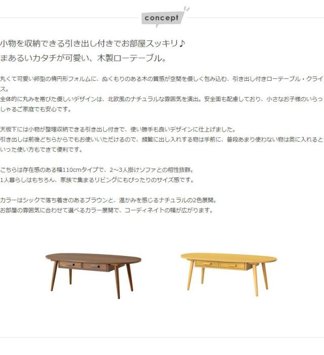 人気超特価 Kreis 引出付き オーバル型 おすすめ おしゃれ)の通販はau PAY マーケット - Natural Life|商品ロットナンバー:4 クライス 引出付きテーブル (リビングテーブル ローテーブル 北欧 ブラウン 木製 大人気大得価
