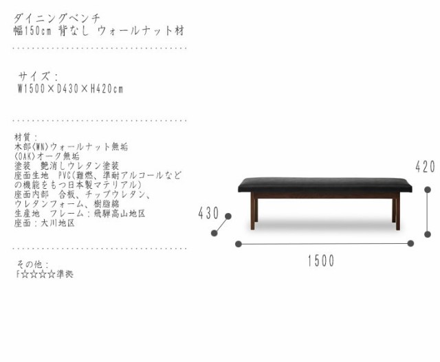 数量限定お得 REIKI 腰掛 食卓 ダイニングチェア 無垢材 高の通販はau PAY マーケット - Natural Life|商品ロットナンバ レイキ ダイニングベンチ 幅150cm 背なし ウォールナット材 (ダイニング ベンチ イス 椅子 最安値2022